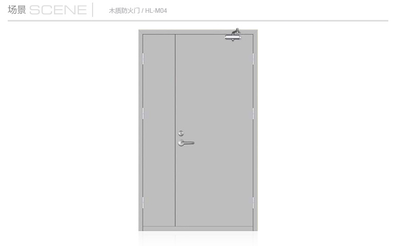 木質防（fáng）火門字母式